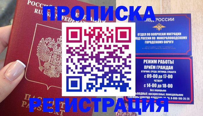 прописка 2025 в Нижневартовске